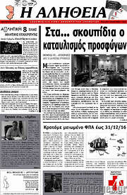 /Η Αλήθεια