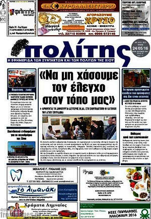 Πρωτοσέλιδο Ο Πολίτης