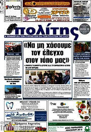 /Ο Πολίτης