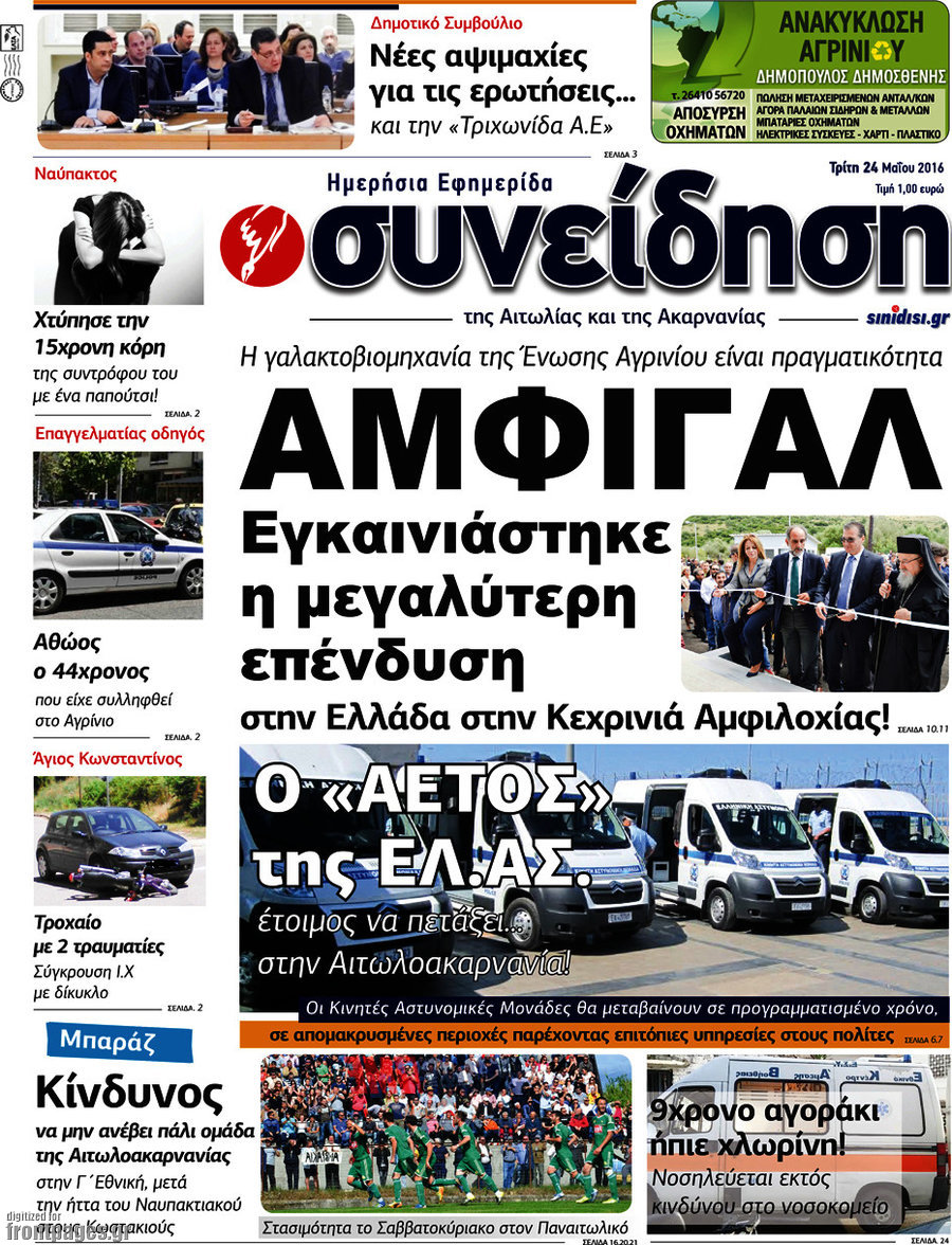 Συνείδηση