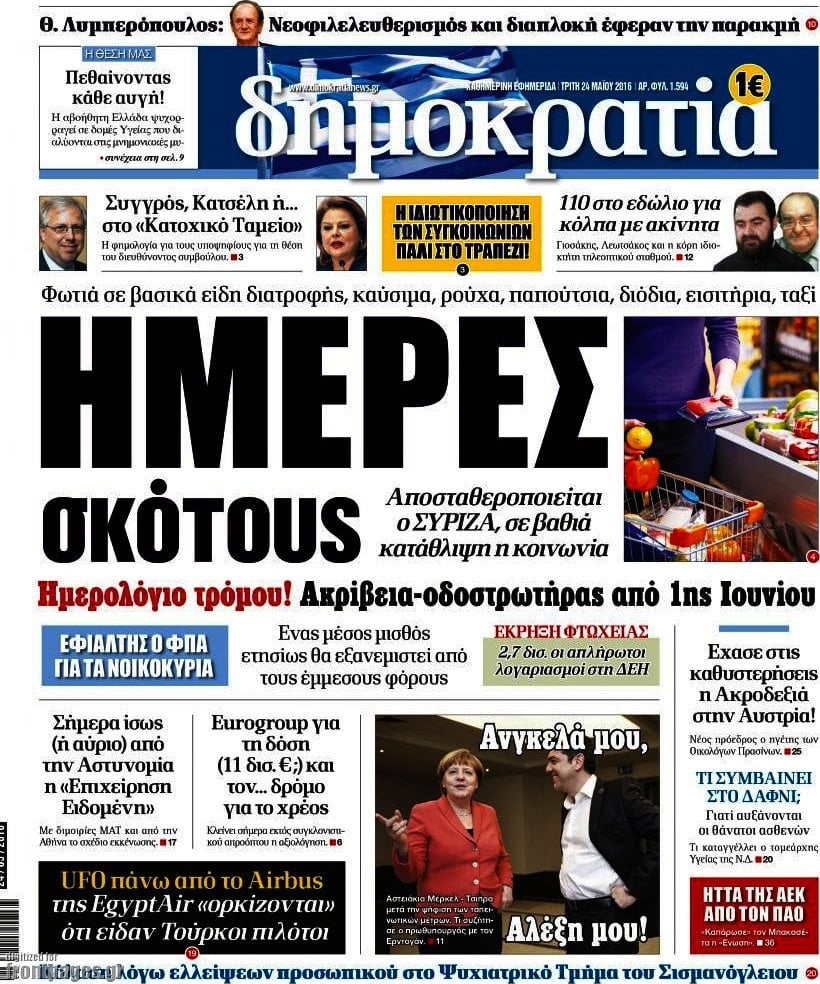 Δημοκρατία