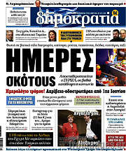 /Δημοκρατία