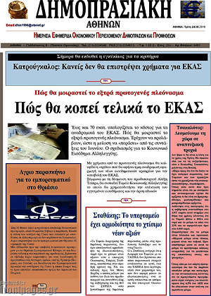 Πρωτοσέλιδο Δημοπρασιακή Αθηνών
