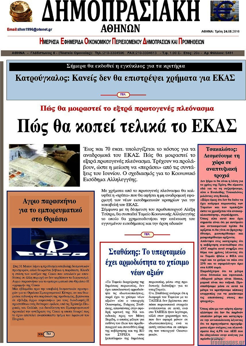 Δημοπρασιακή Αθηνών
