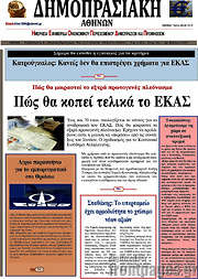 /Δημοπρασιακή Αθηνών