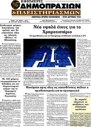 Πρωτοσέλιδο Εφημερίς Δημοπρασιών