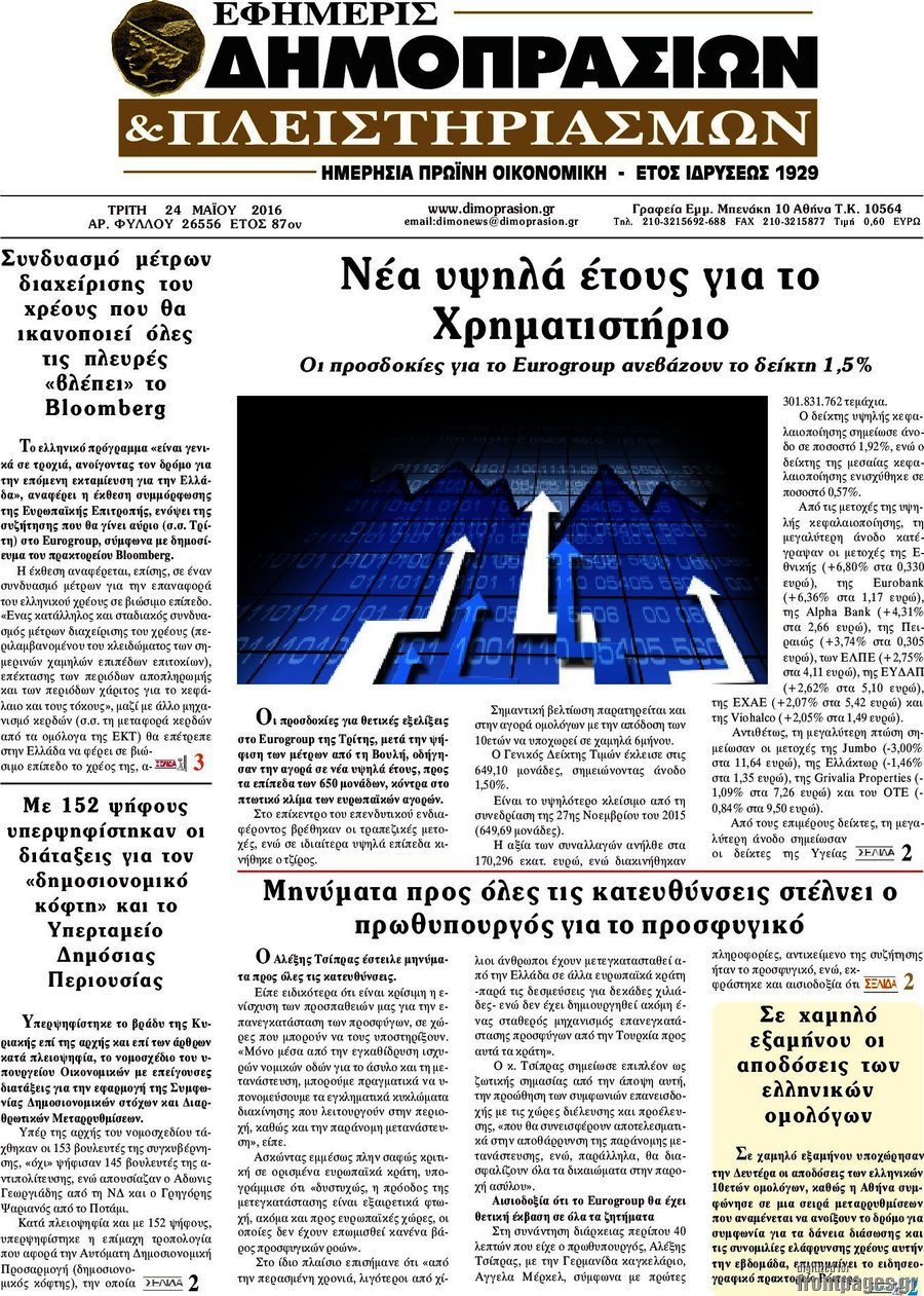 Εφημερίς Δημοπρασιών