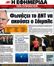 /Η εφημερίδα των συντακτών