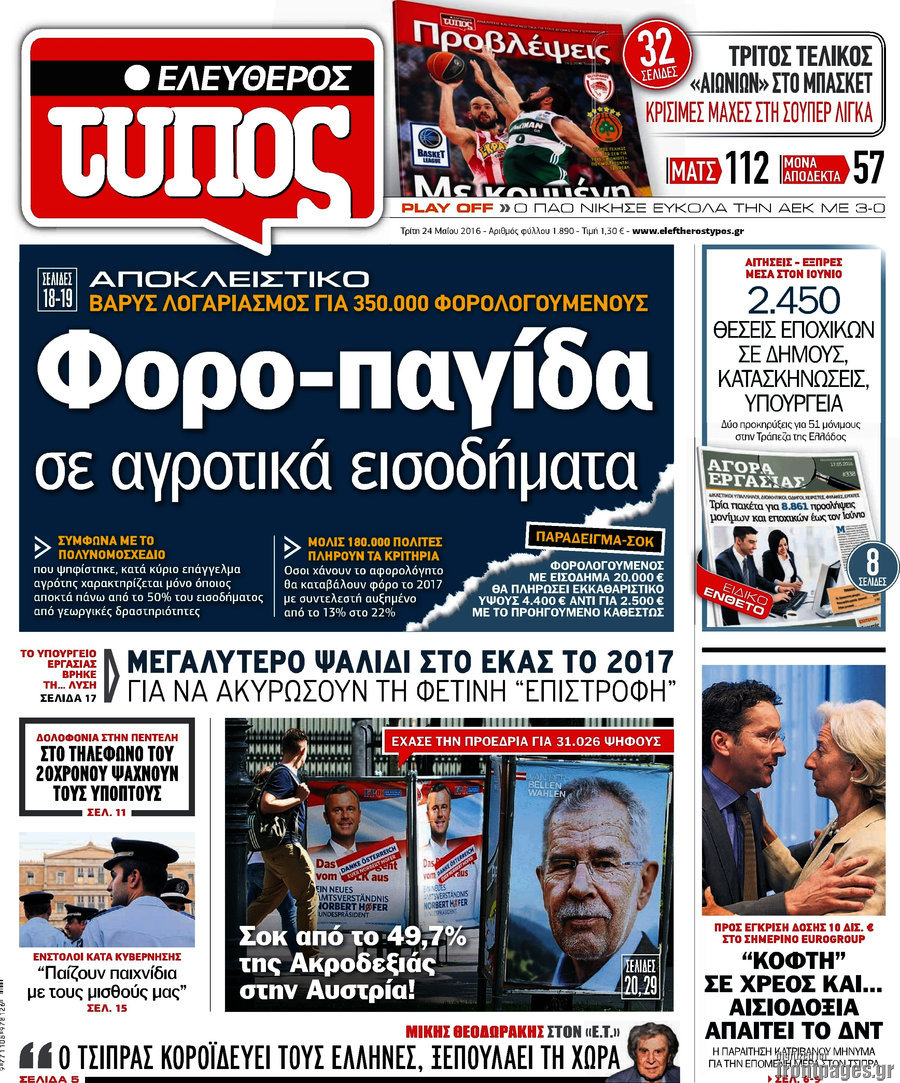 Ελεύθερος Τύπος