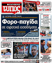 /Ελεύθερος Τύπος