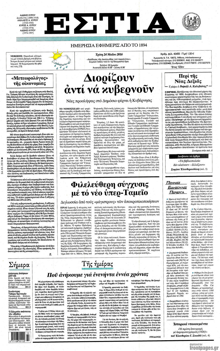 Εστία