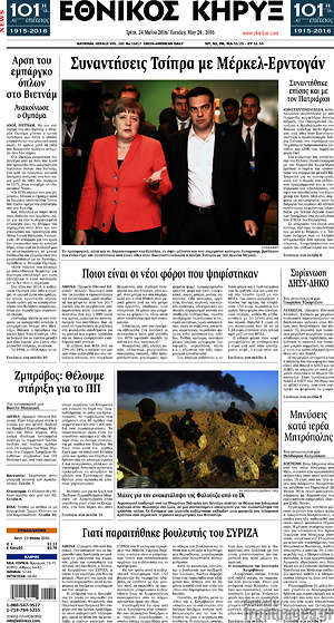 Πρωτοσέλιδο Εθνικός Κήρυξ