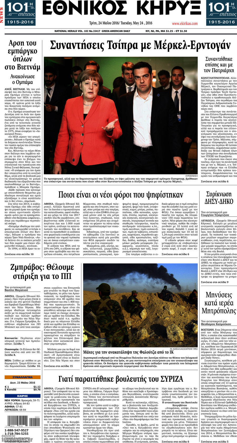 Εθνικός Κήρυξ