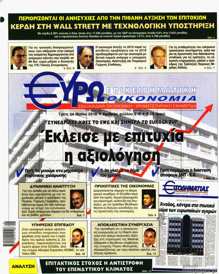 Ευρωοικονομία