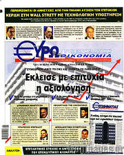 /Ευρωοικονομία