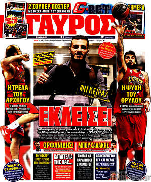 Πρωτοσέλιδο εφημερίδας Γαύρος - protoselida