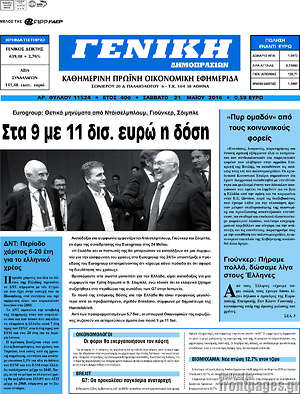 Πρωτοσέλιδο Γενική Δημοπρασιών