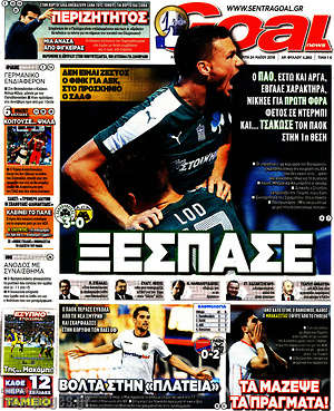 Πρωτοσέλιδο εφημερίδας Goal News - protoselida