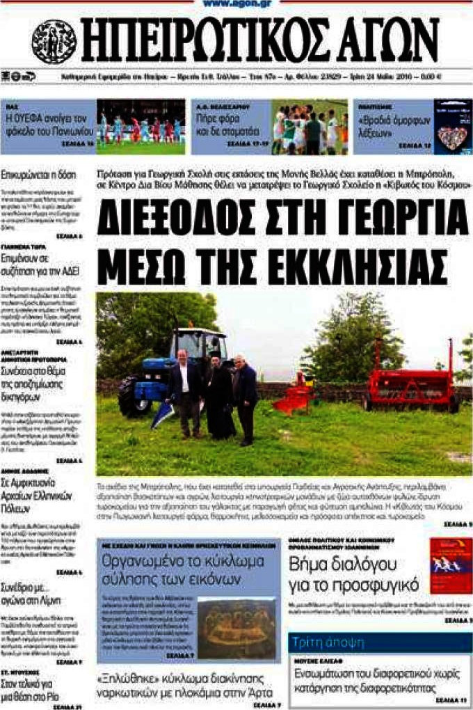 Ηπειρωτικός Αγών