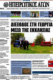 /Ηπειρωτικός Αγών