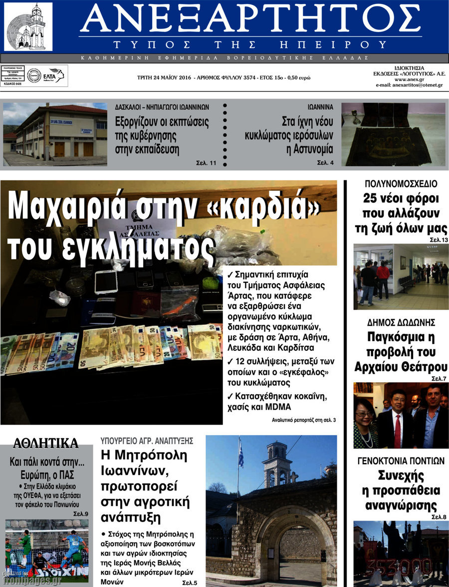 Ανεξάρτητος