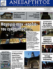 /Ανεξάρτητος