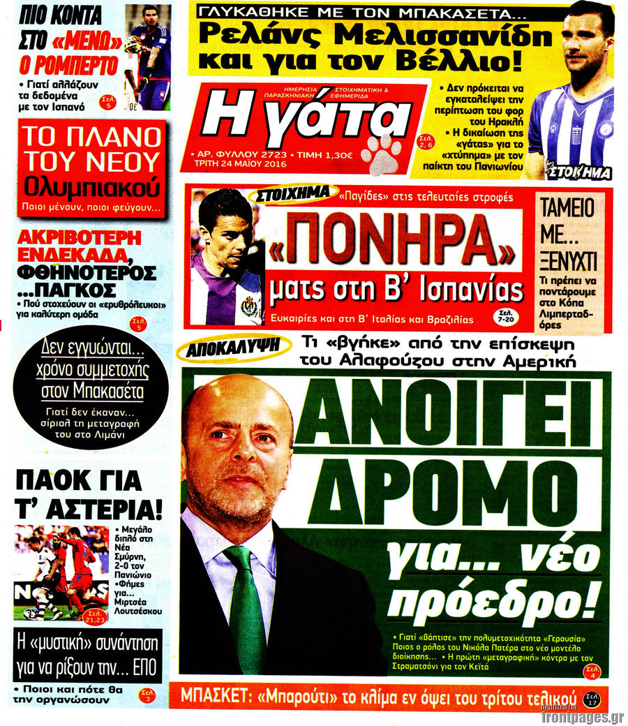 Η Γάτα