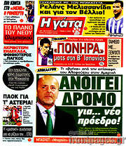 /Η Γάτα