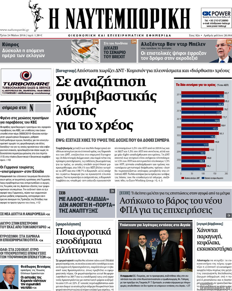 Η Ναυτεμπορική