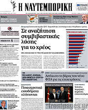 /Η Ναυτεμπορική
