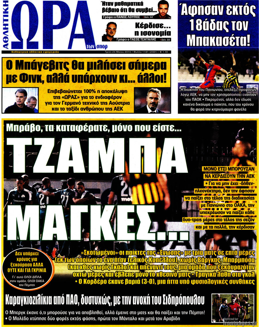 Η Ώρα των Σπορ