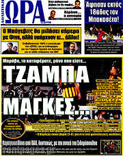 /Η Ώρα των Σπορ