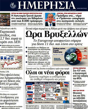 Ημερησία: Ώρα Βρυξελλών