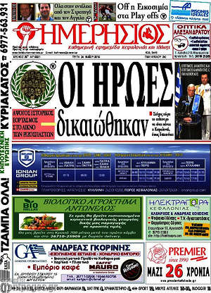 Πρωτοσέλιδο Ημερήσιος