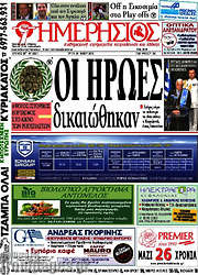 /Ημερήσιος