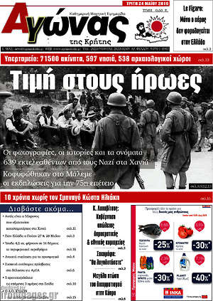 Πρωτοσέλιδο Αγώνας της Κρήτης