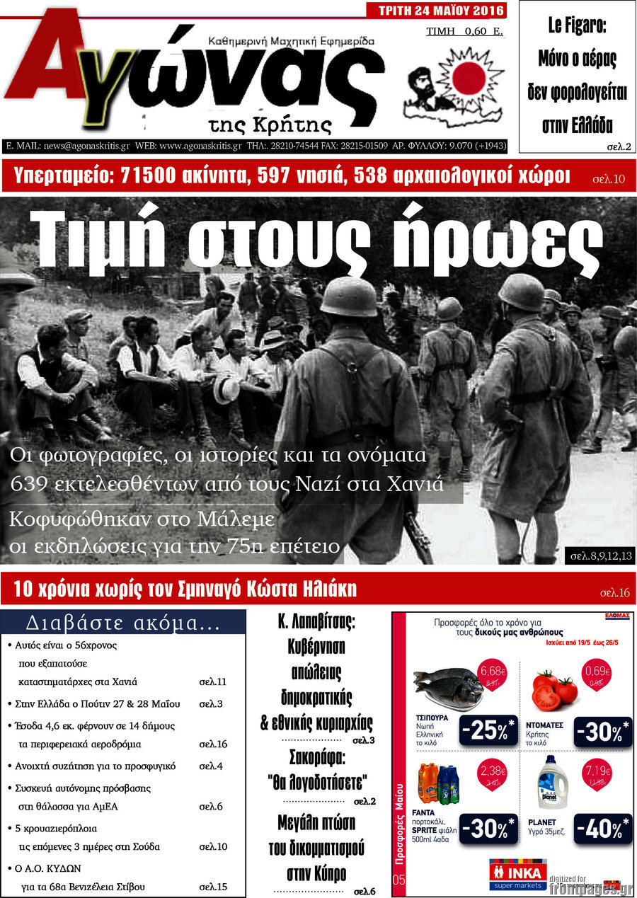 Αγώνας της Κρήτης