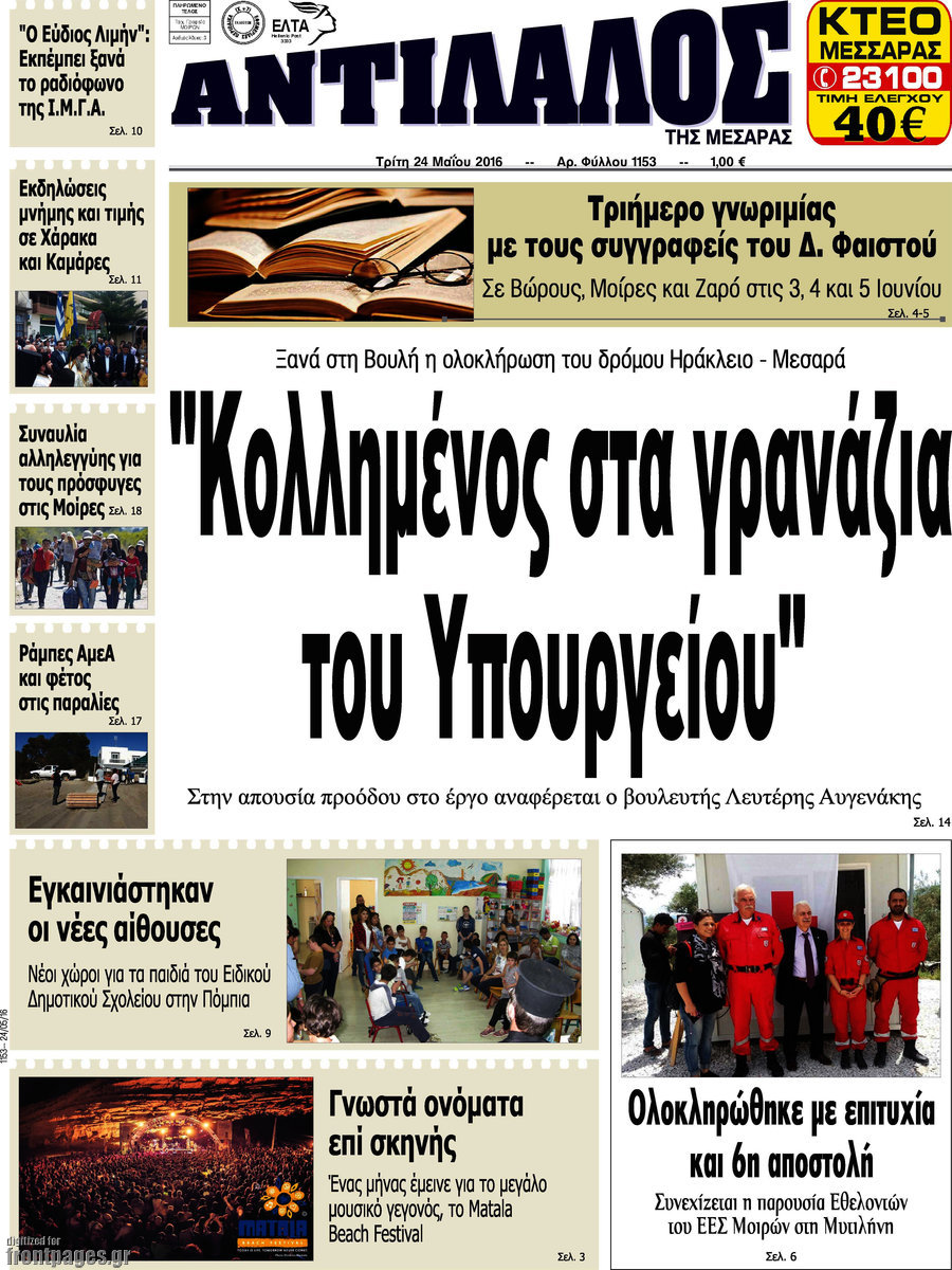 Αντίλαλος Μεσαράς