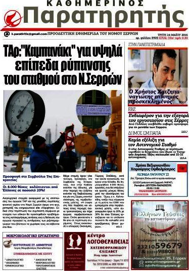 Παρατηρητής