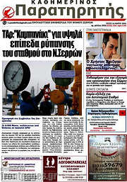 /Παρατηρητής