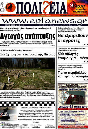 Πρωτοσέλιδο Πολιτεία