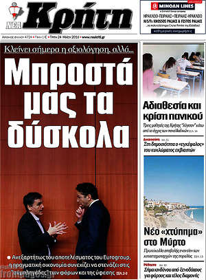 Πρωτοσέλιδο Νέα Κρήτη