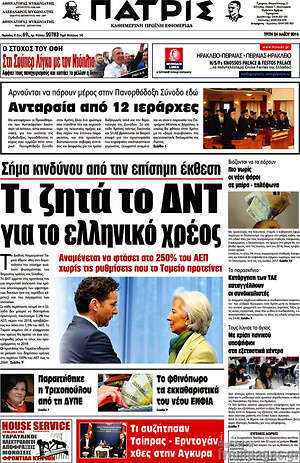 Πρωτοσέλιδο Πατρίς