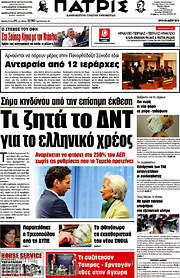 /Πατρίς