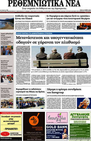 Πρωτοσέλιδο Ρεθεμνιώτικα Νέα
