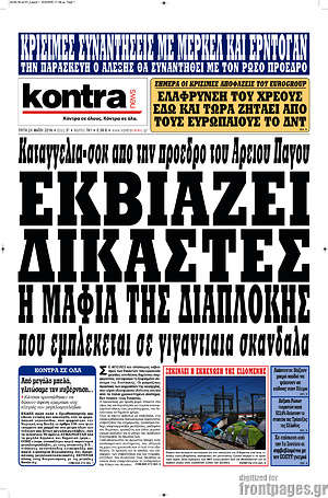 Kontra News: Εκβιάζει δικαστές η μαφία της διαπλοκής