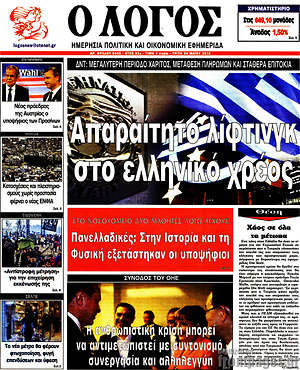 Πρωτοσέλιδο εφημερίδας Ο Λόγος - protoselida