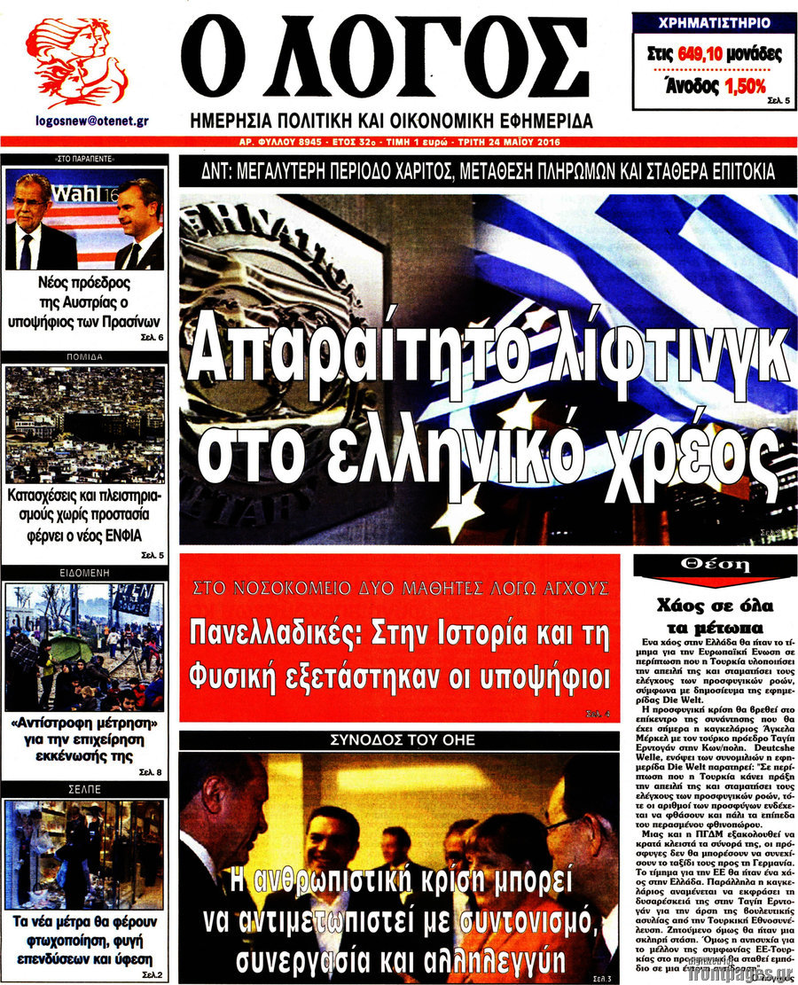Ο Λόγος