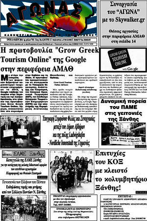 Πρωτοσέλιδο Αγώνας
