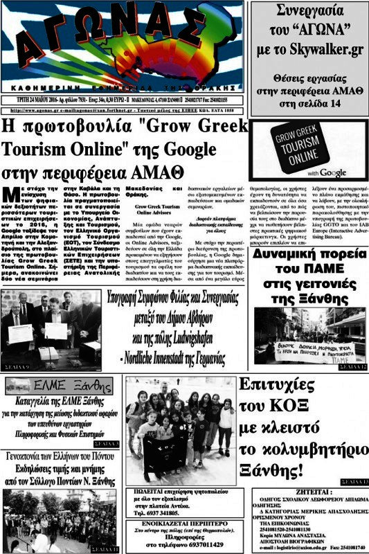 Αγώνας
